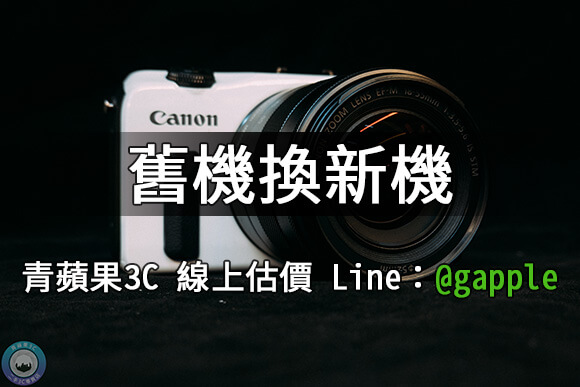 台中相機舊換新-青蘋果3C幫您估價舊相機還剩多少價值