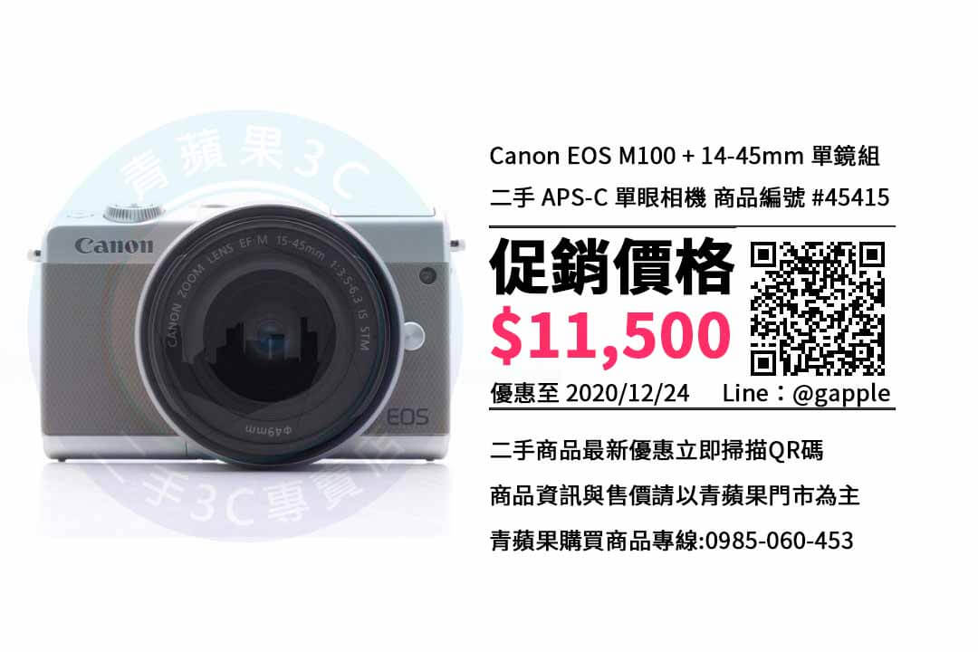 【平價數位相機推薦】Canon EOS M100 | 2020必買相機推薦青蘋果3c