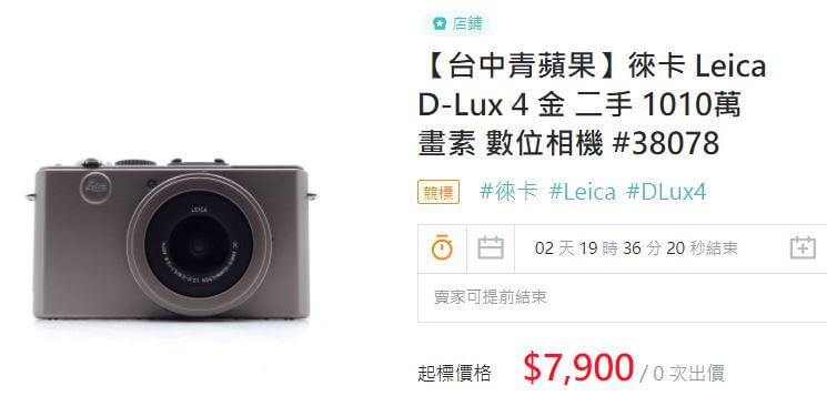 台中買Leica D-Lux 4相機
