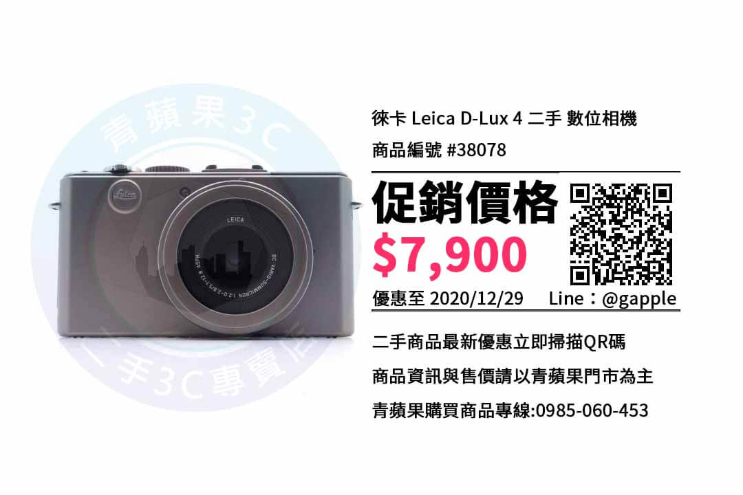 台中買相機-leica d-lux 4二手-台中地區相機店家推薦