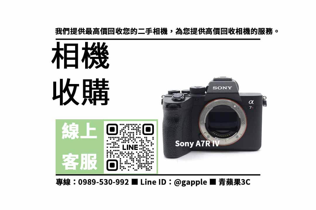 台中市二手 Sony 相機收購網，高價回收，快速出價