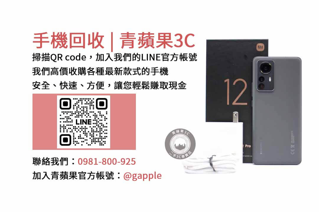 台中收購二手手機首選-青蘋果3C