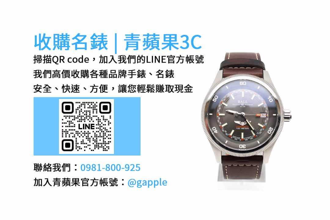台中收購名錶專家-青蘋果3C | 高價現金回收各品牌手錶、名錶
