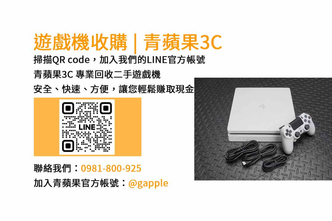 青蘋果3C：台中市二手遊戲機收購店