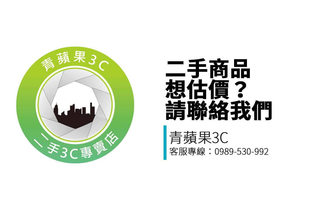 想詢問手機、相機、筆電等收購價格？台中青蘋果3C提供電話、Line 與表單聯繫方式，回覆快速、估價透明。